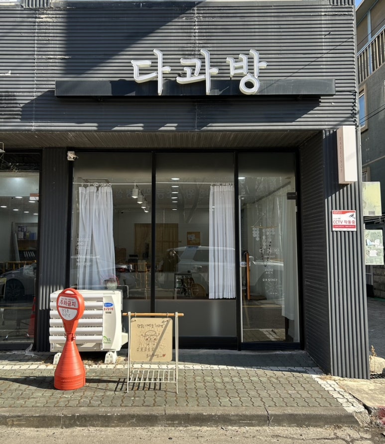 다과방 이미지