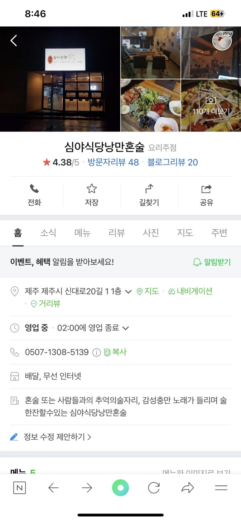 심야혼술 이미지