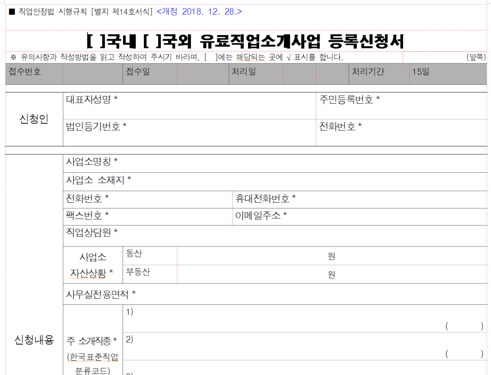 제일 유료직업소개소 이미지