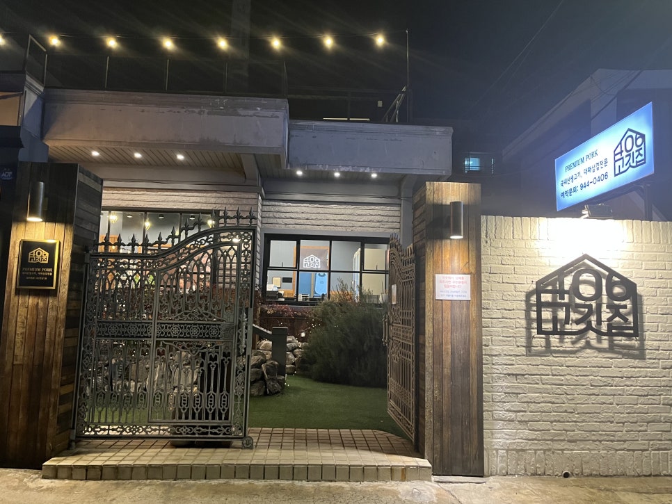 406고깃집망미점 이미지