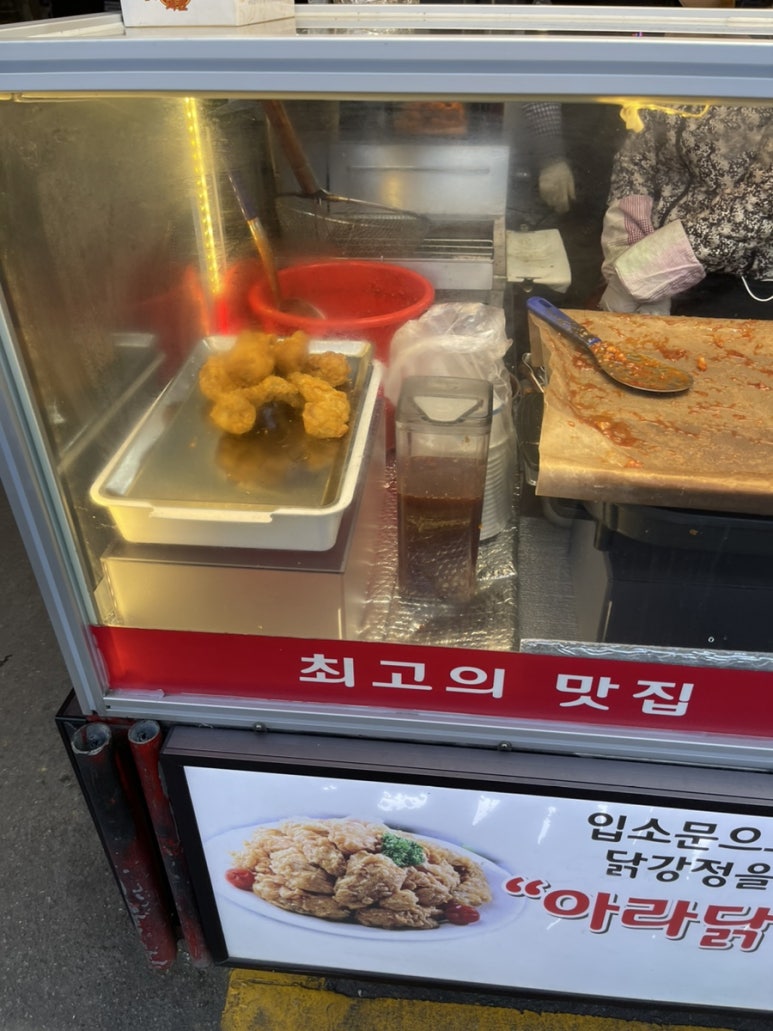 아라닭강정 이미지