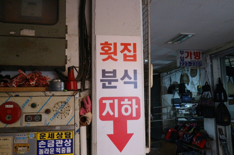 분식도 있지만 과일집이야 이미지