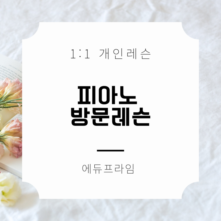 피아노홈 이미지