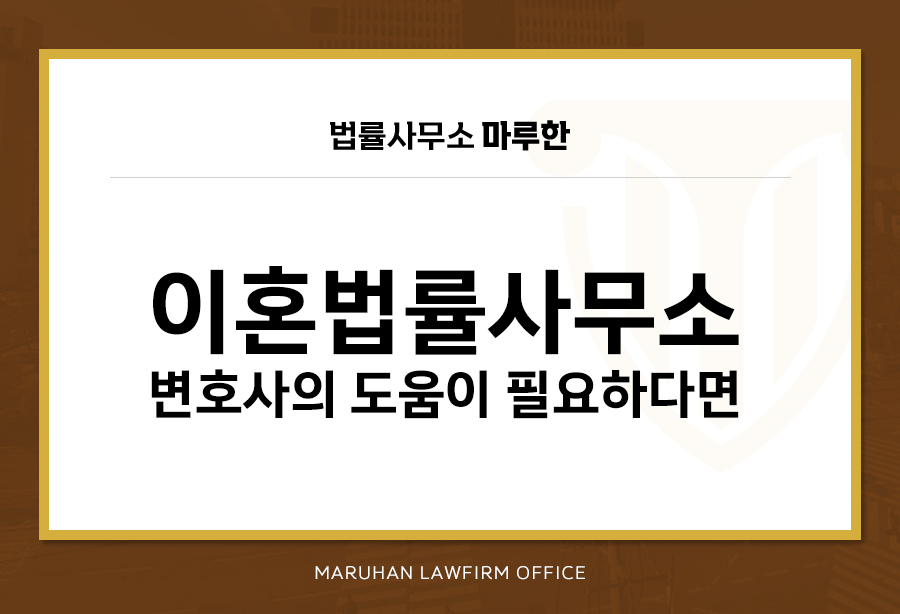 법률사무소마루한 이미지