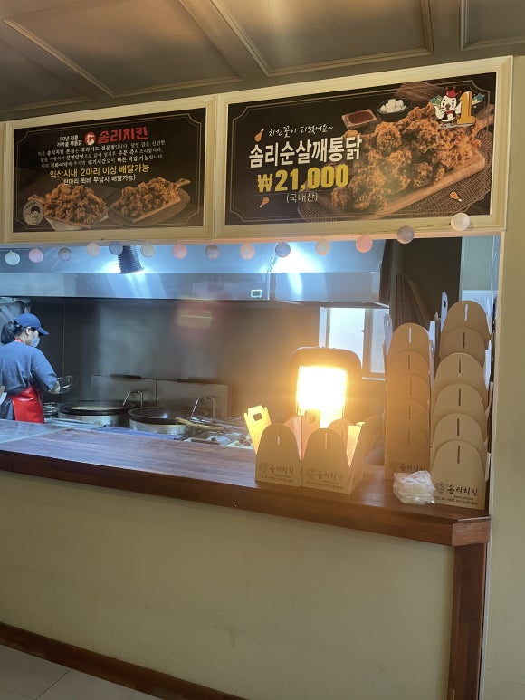 솜리치킨 이미지