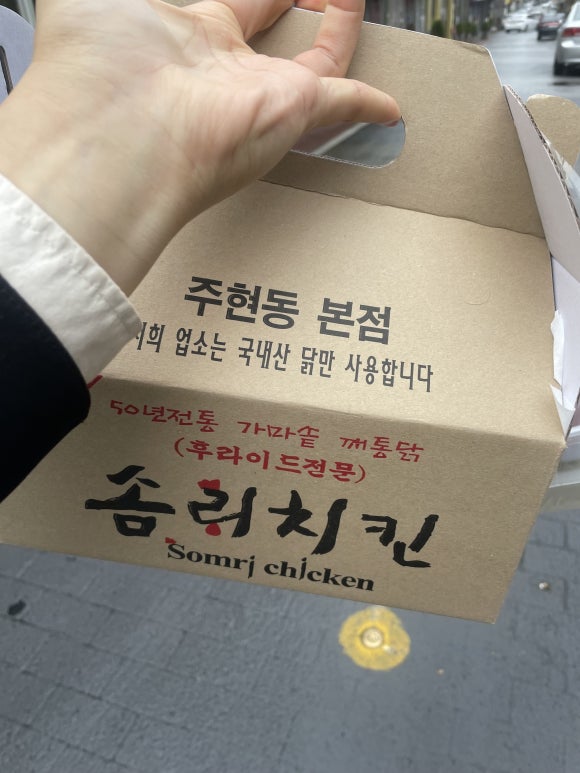 솜리치킨 이미지