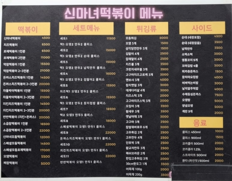 신마녀떡볶이 이미지