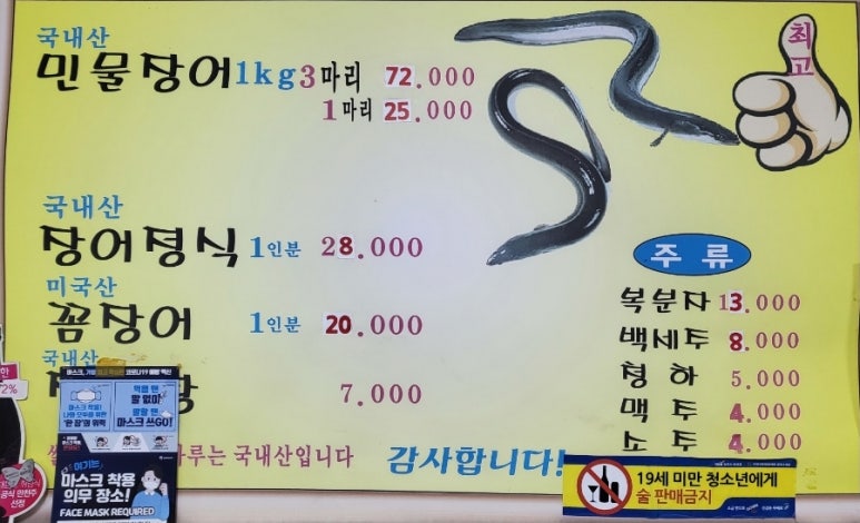 청정장어촌 이미지