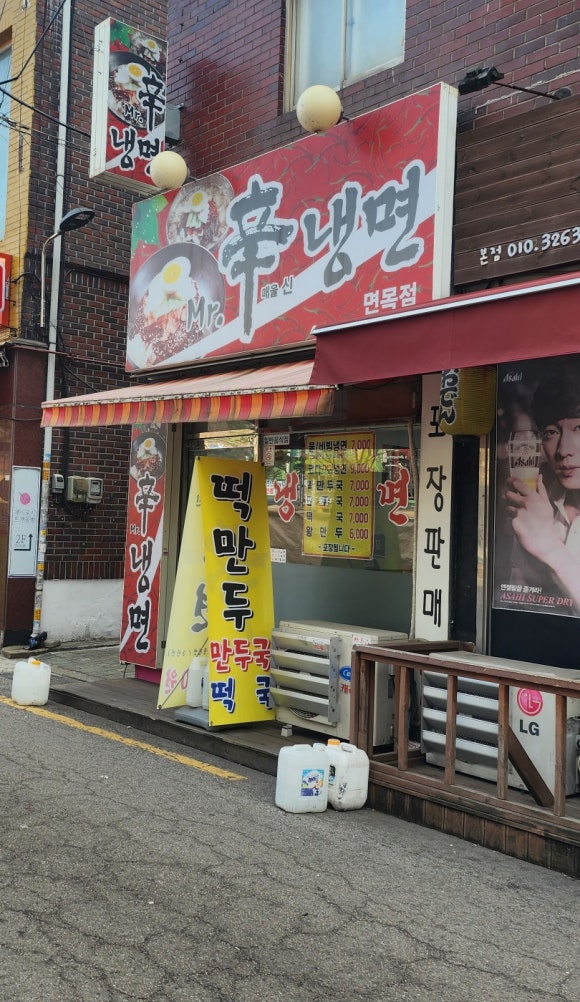미스터신냉면 이미지