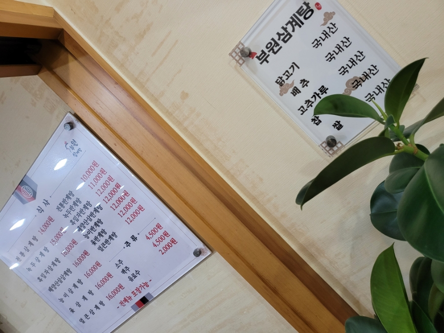 부원삼계탕 이미지