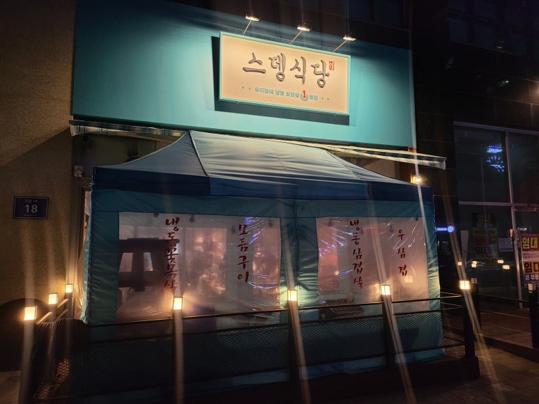 스뎅식당시흥 이미지