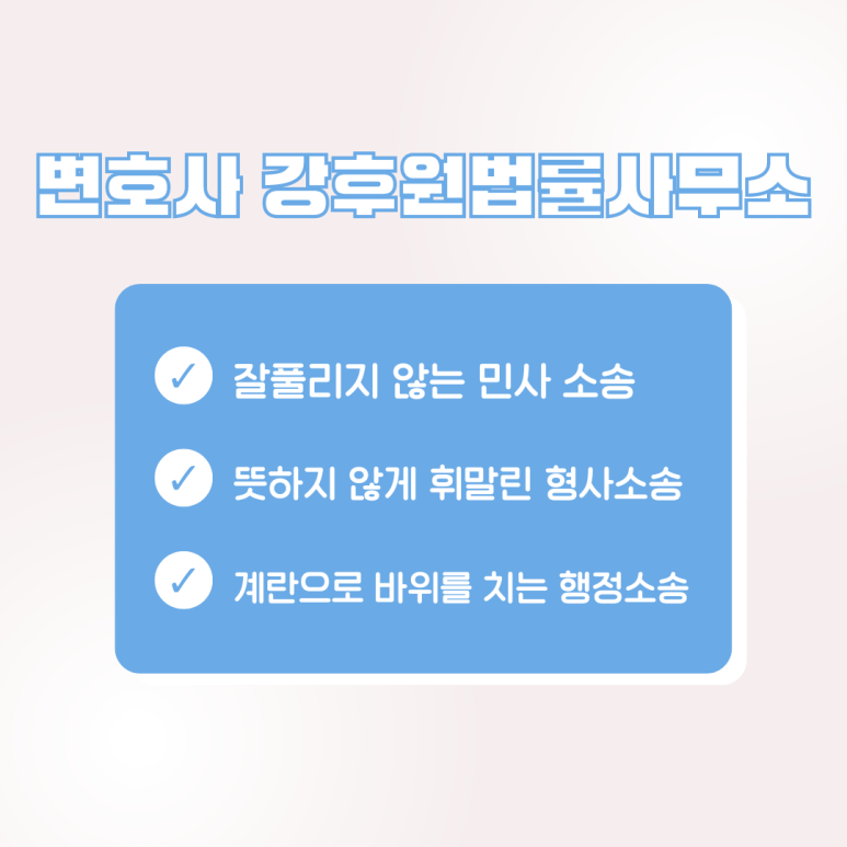 변호사강후원법률사무소 이미지