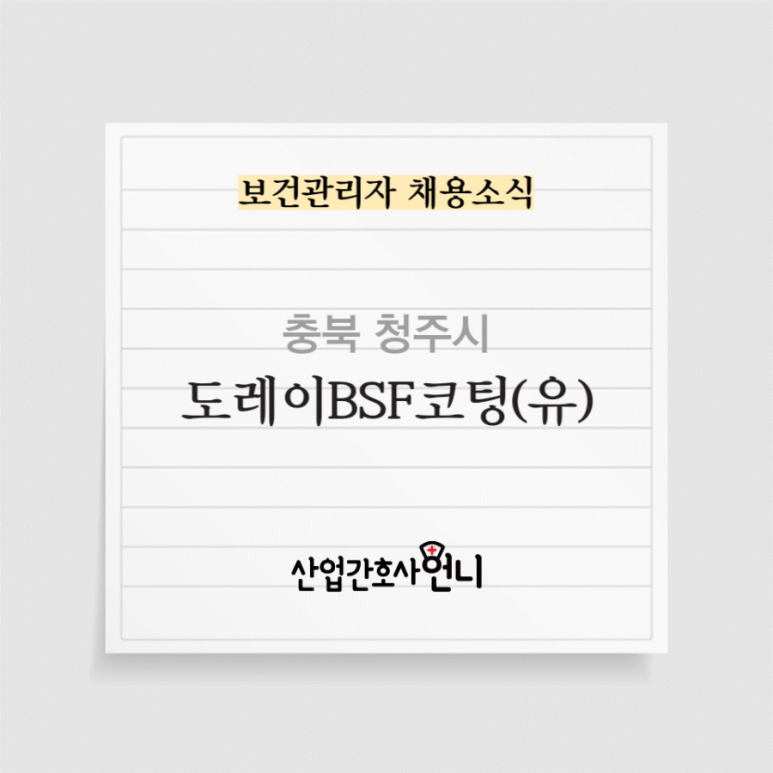 도레이비에스에프코팅한국(유) 이미지
