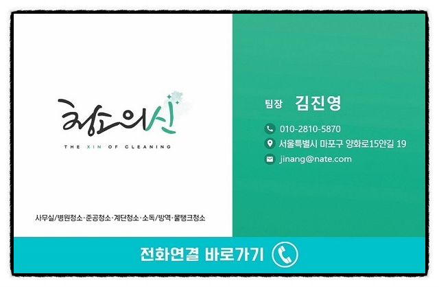 청소전문업체 청소의신 이미지