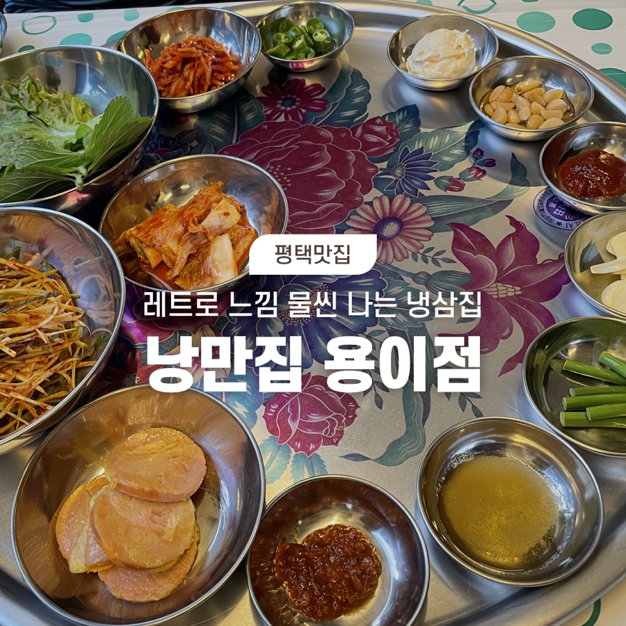 낭만집 용이점 이미지