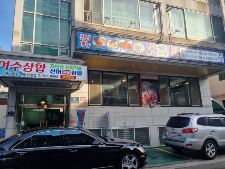 여수삼합자연산산지직송선어해물삼합제철맛집 이미지