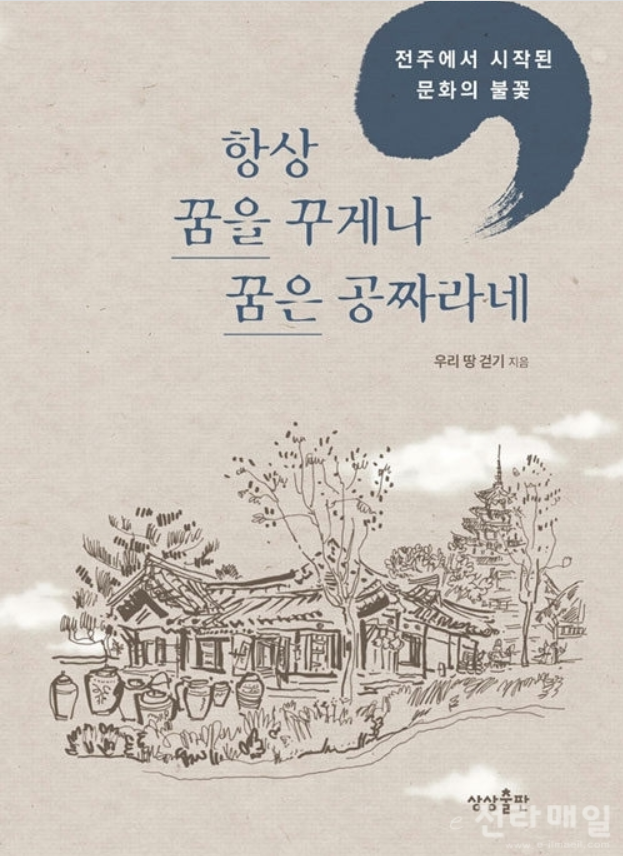 사단법인 전주문화연구회 이미지
