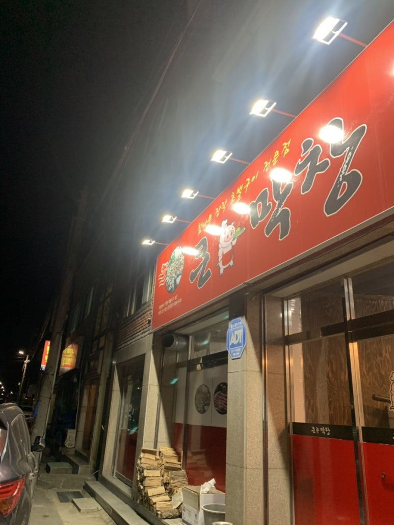 큰돼지막창 이미지