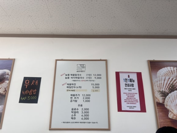 늘품해물칼국수 이미지