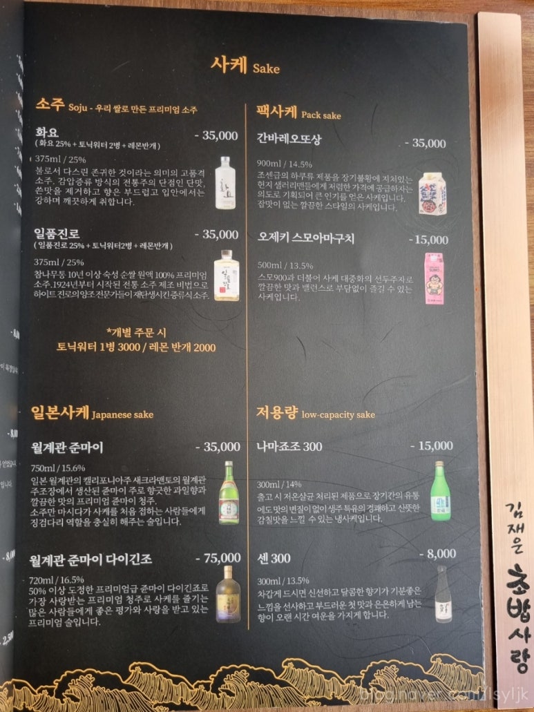 김재운초밥사랑 이미지