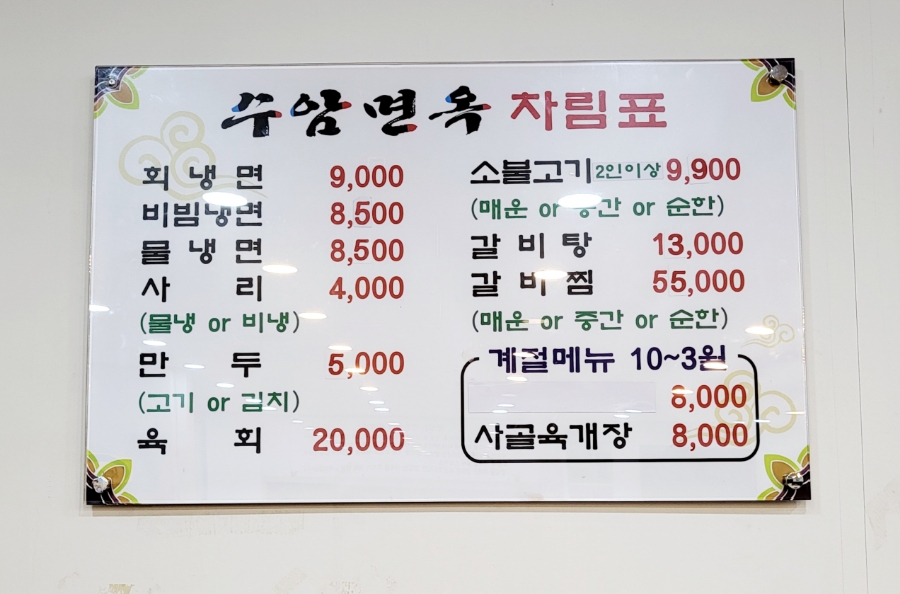 수암면옥 이미지