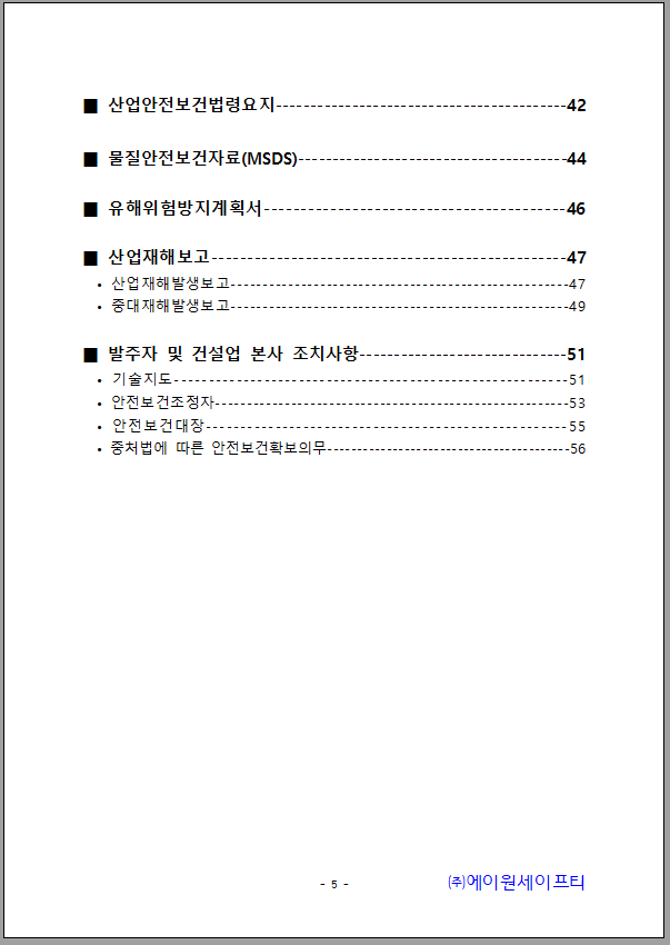 정한건설(주) 이미지
