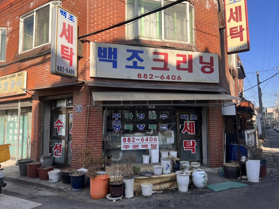 백조크리닝 이미지