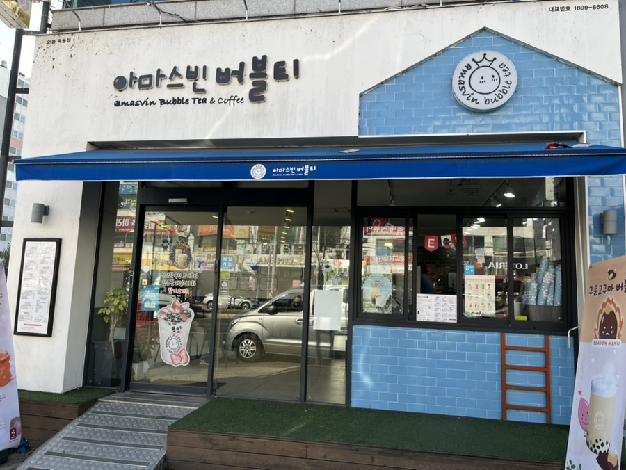아마스빈버블티옥동점 이미지