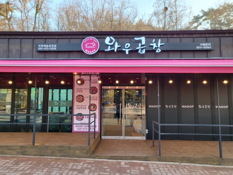 예술곱창 이미지
