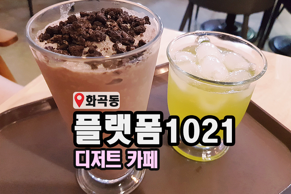 플랫폼 1021 이미지