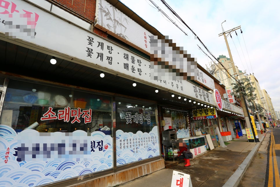 광주함평호남회집 이미지