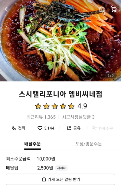 스시캘리포니아엠비씨네점 이미지