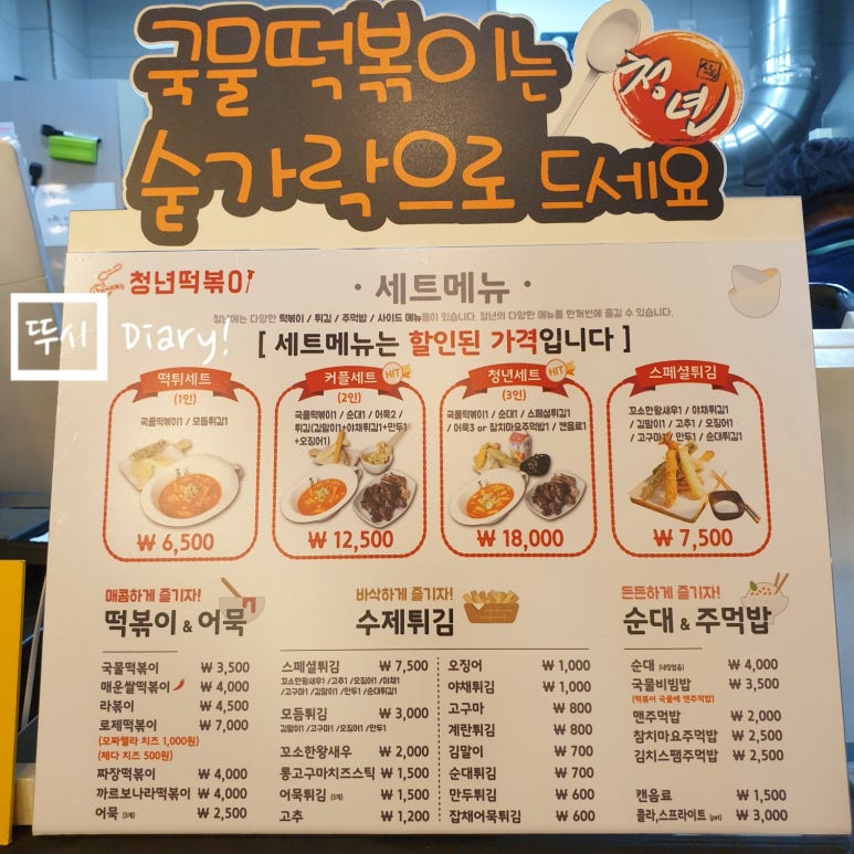 청년떡볶이강릉 이미지
