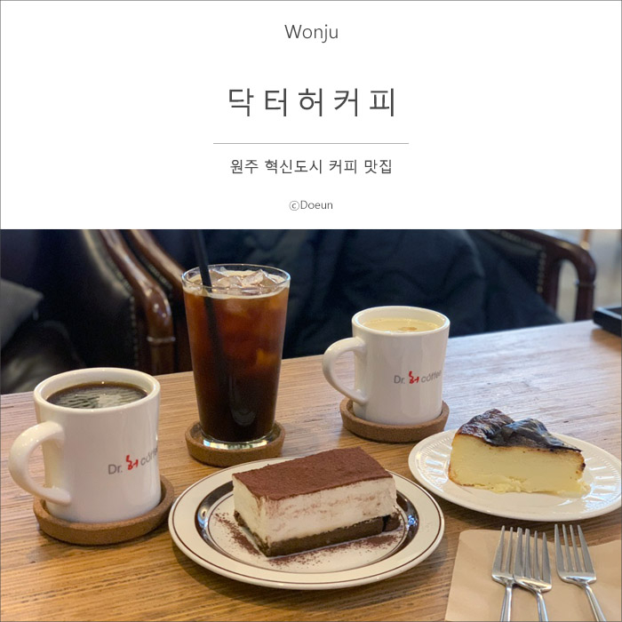 닥터허커피 이미지