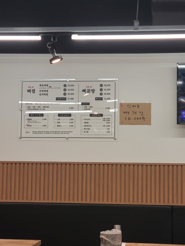 우와한뼈찜뼈곰탕 이미지