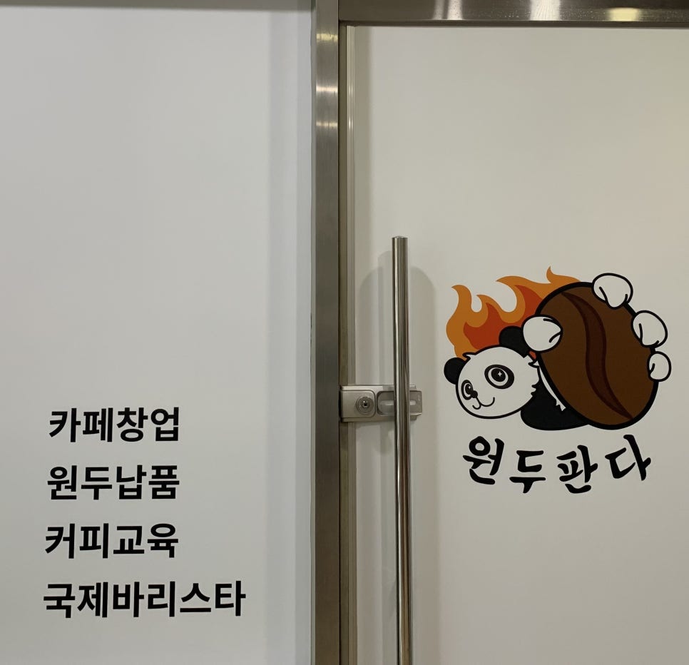원두 판다 이미지