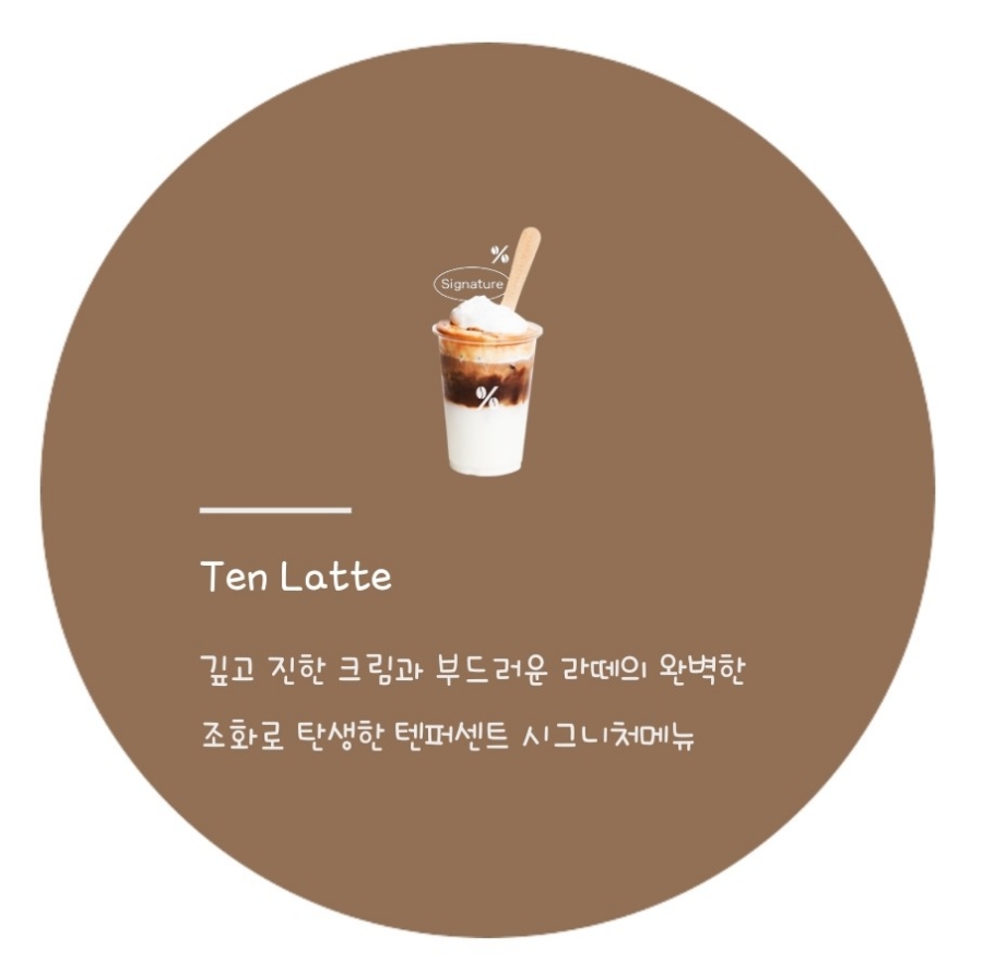 텐퍼센트커피(양산범어효성점) 이미지