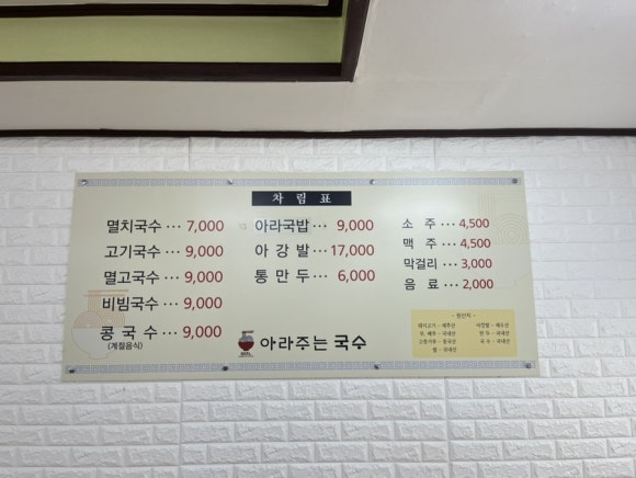 아라주는국수 이미지