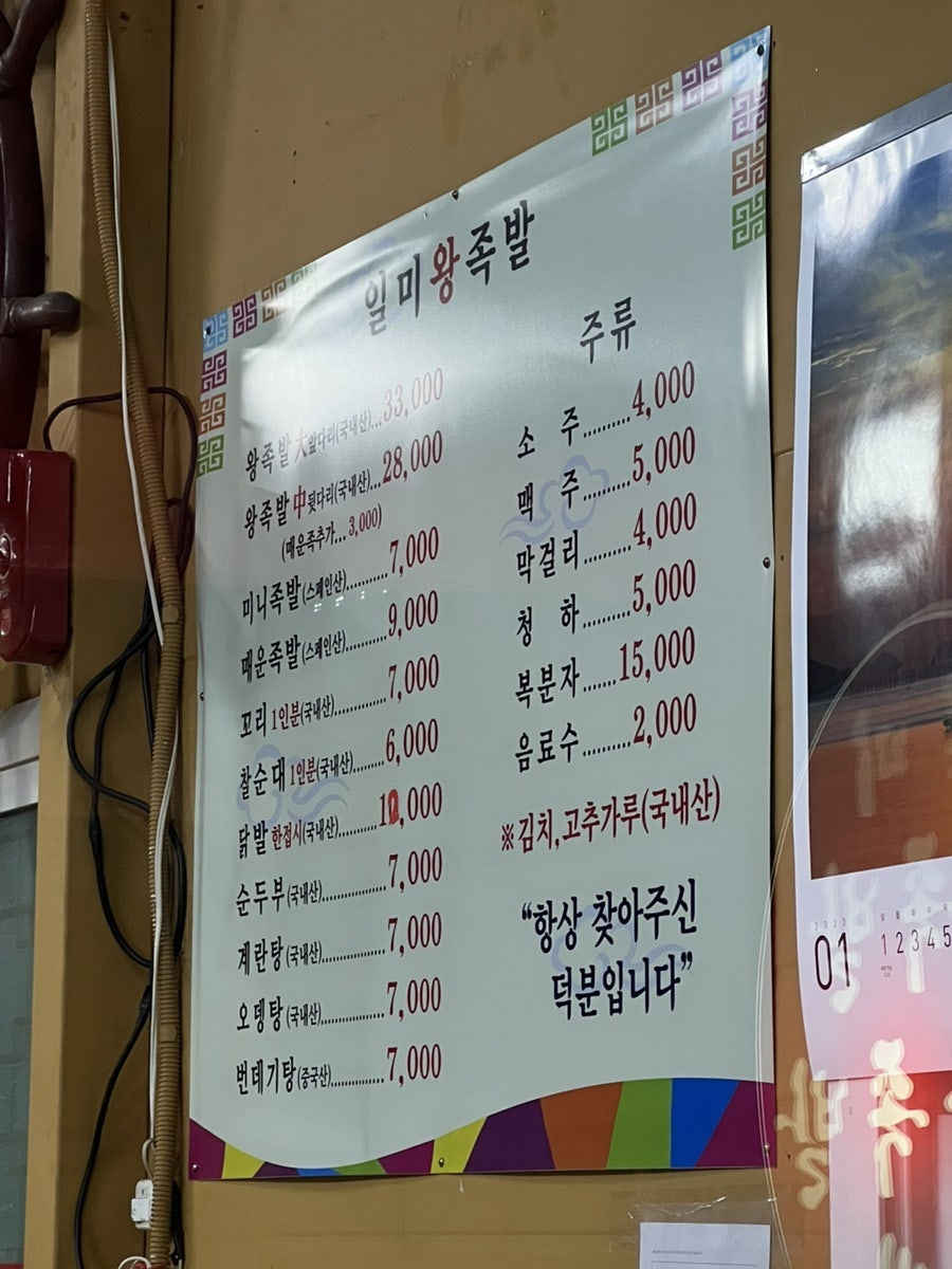 일미왕족발 사진 8