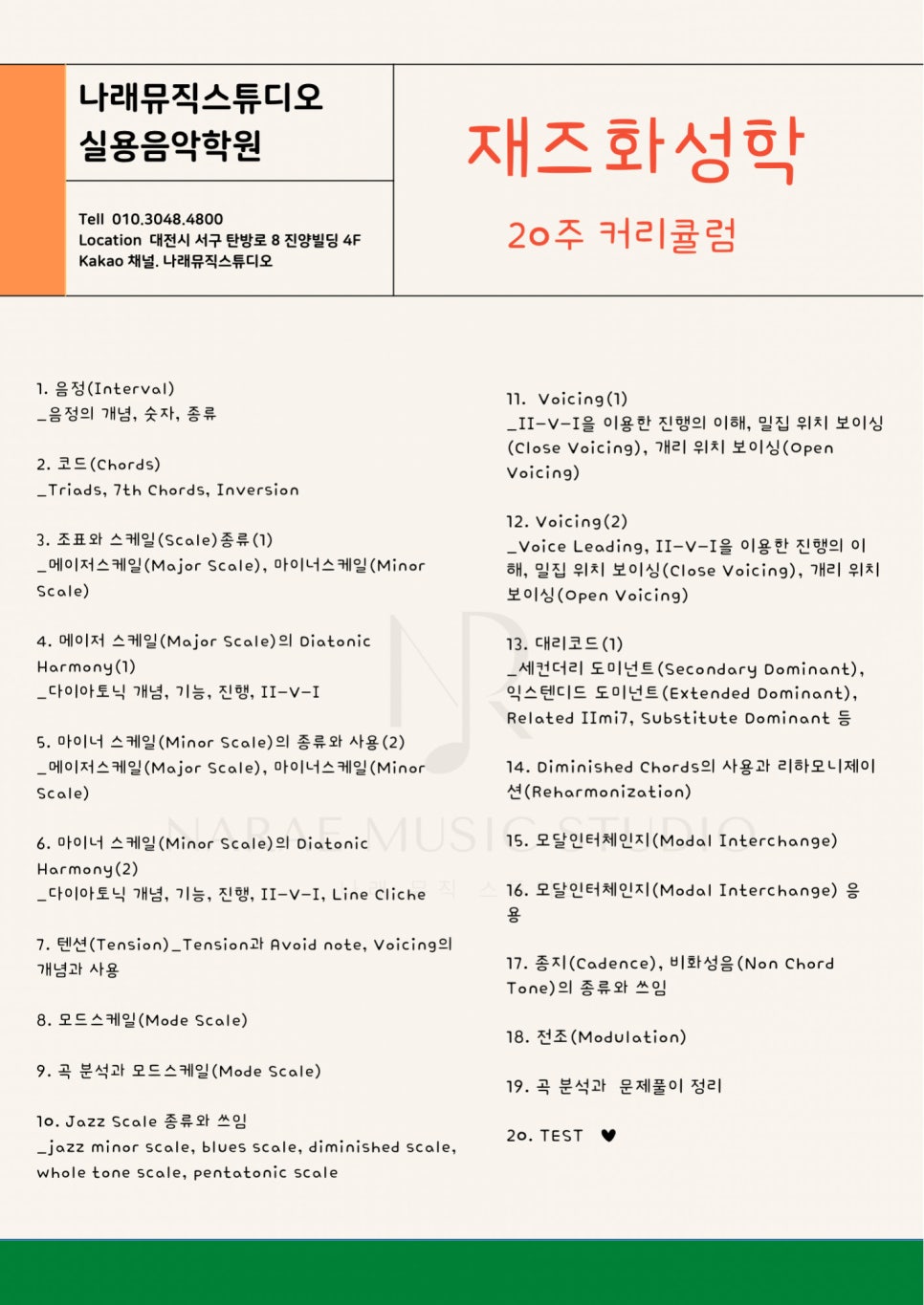 오늘은뮤직학원스튜디오 이미지