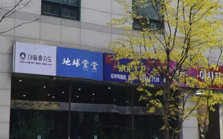 떡판왕 이미지