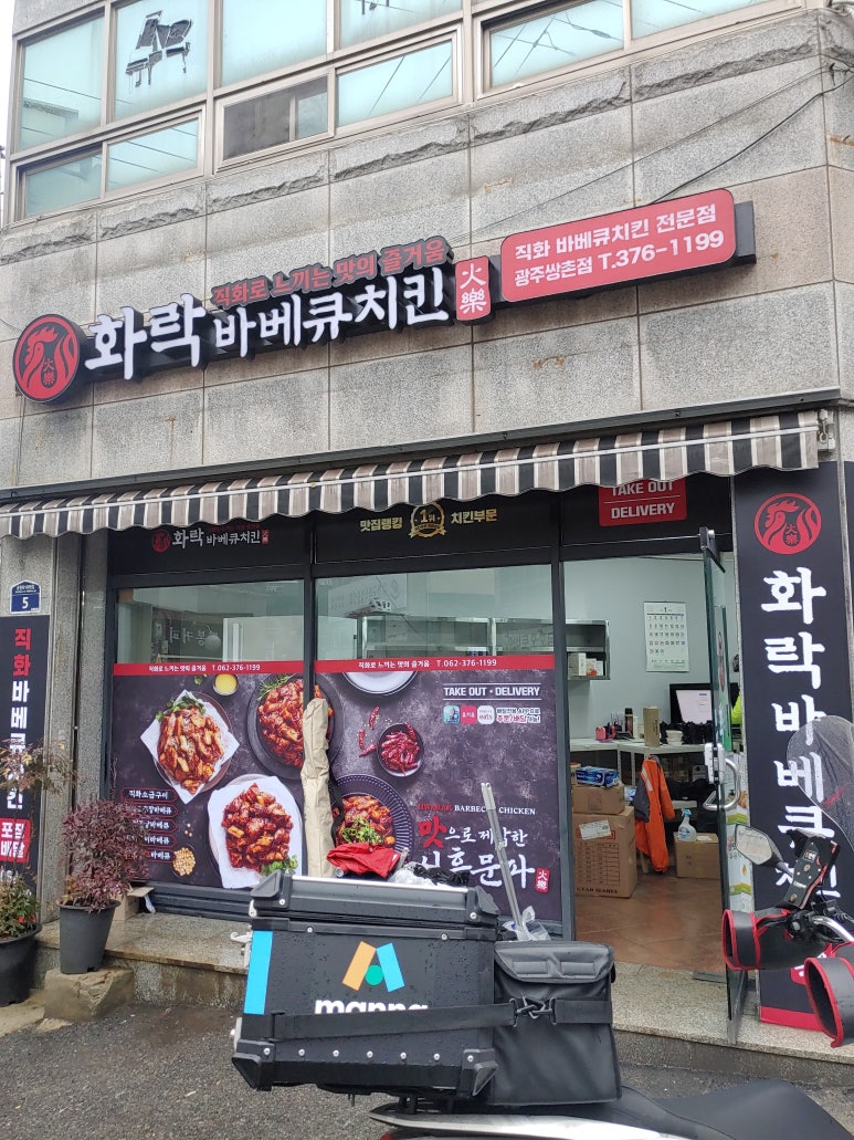화락바베큐치킨서구 이미지