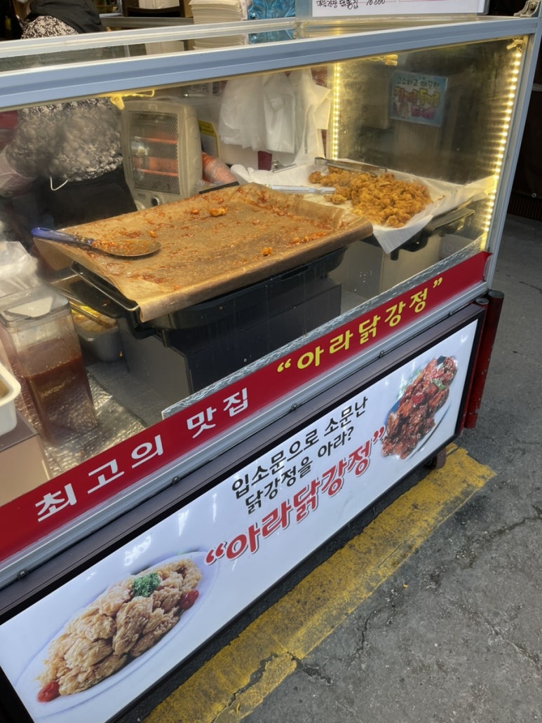 아라닭강정 이미지