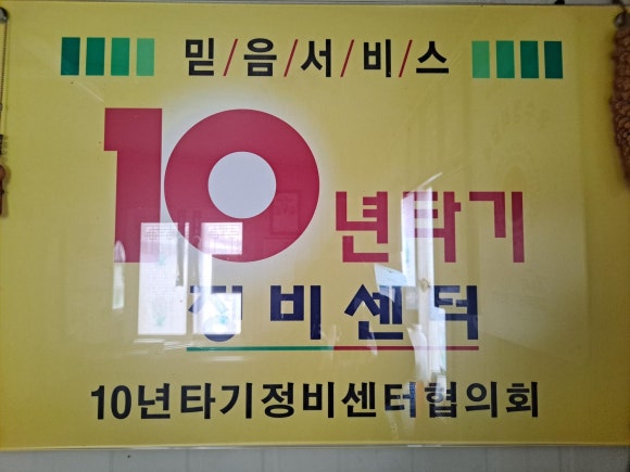 믿음카공업사 이미지