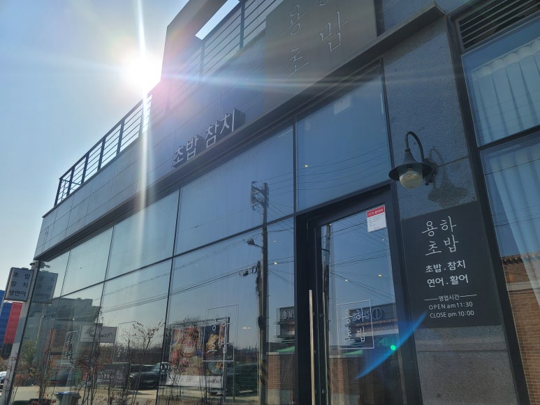 용하초밥참치 이미지