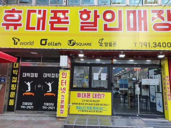 전국휴대폰특판매장 이미지