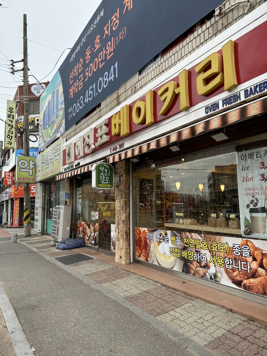 이진표베이커리 이미지