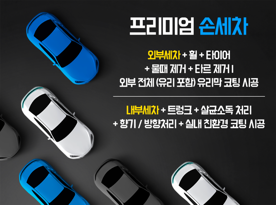 세차에진심 이미지