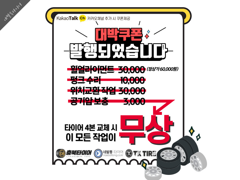 충북타이어상사 이미지