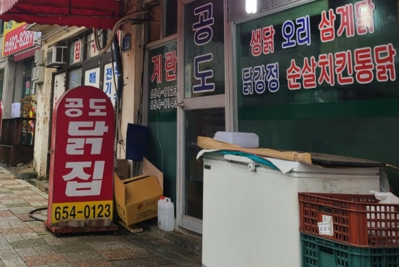 공도닭집 이미지